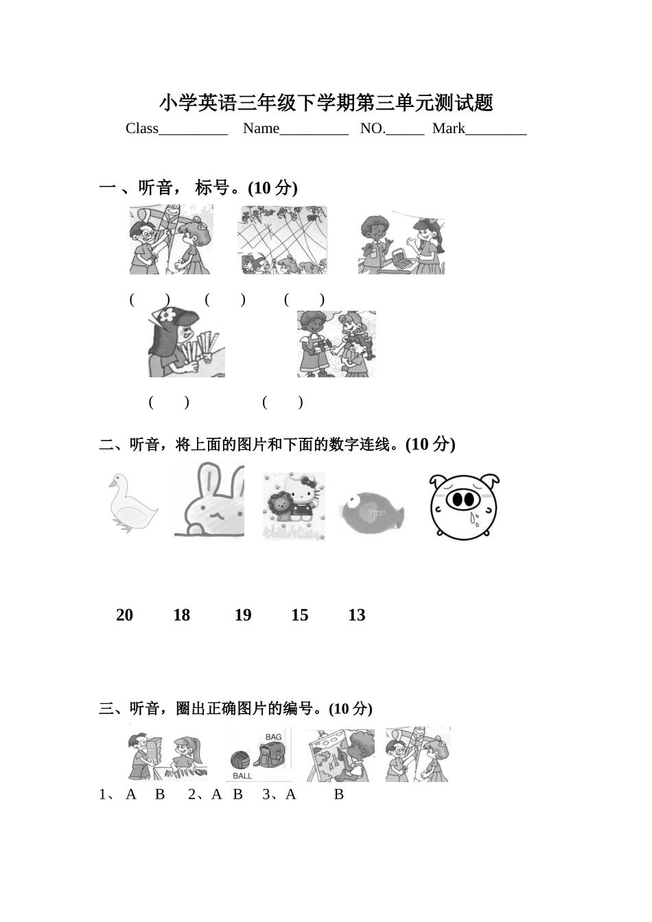 小学英语三年级下学期第三单元测试题_第1页