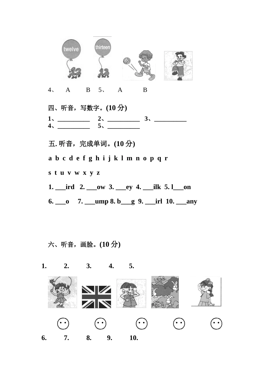 小学英语三年级下学期第三单元测试题_第2页