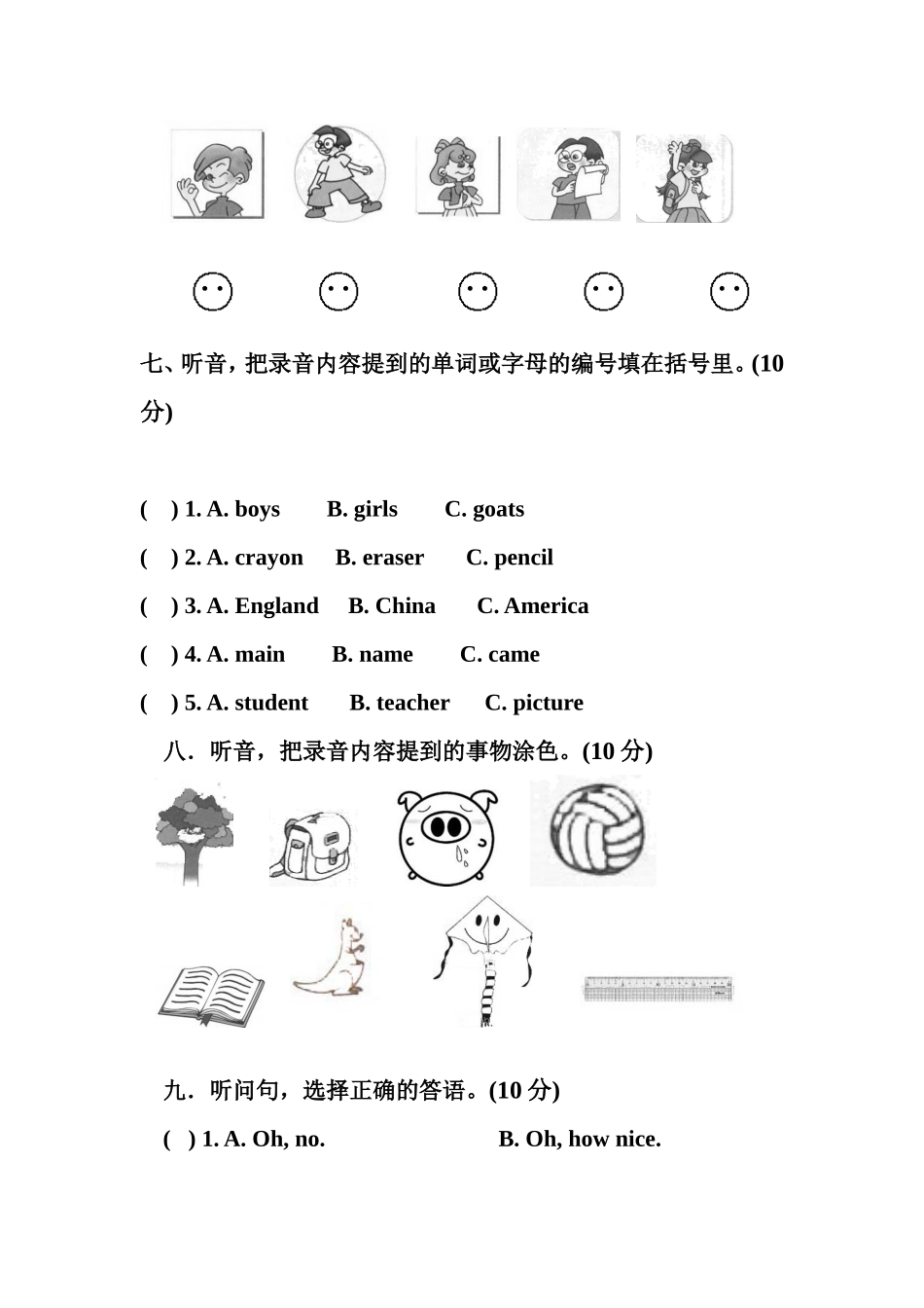 小学英语三年级下学期第三单元测试题_第3页