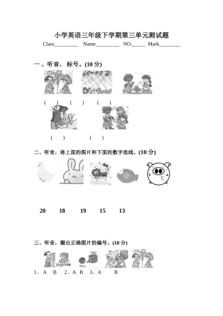 小学英语三年级下学期第三单元测试题