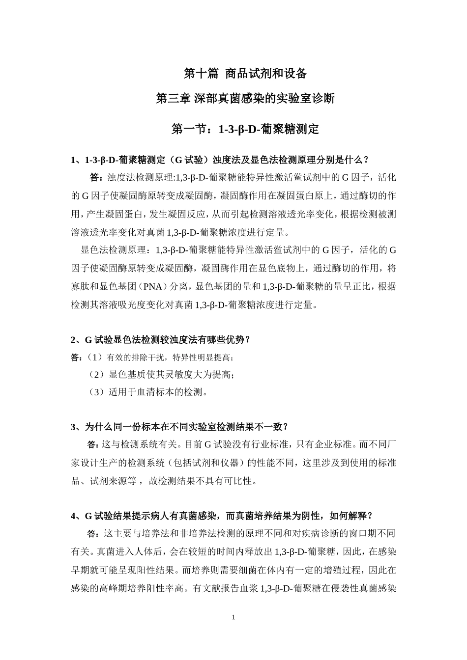 深部真菌感染的实验室诊断_第1页