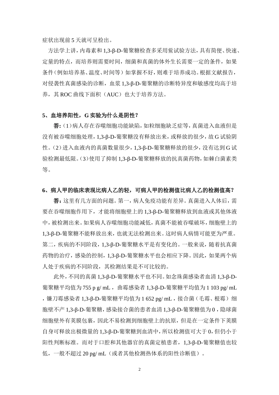 深部真菌感染的实验室诊断_第2页