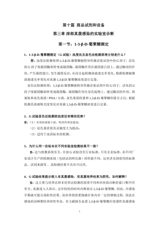 深部真菌感染的实验室诊断