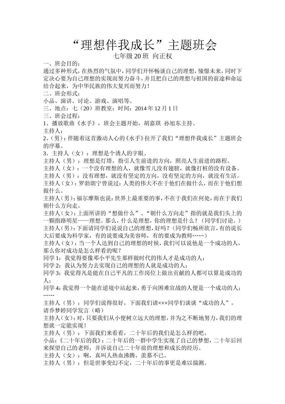 “理想伴我成长”主题班会(七20)班_第1页