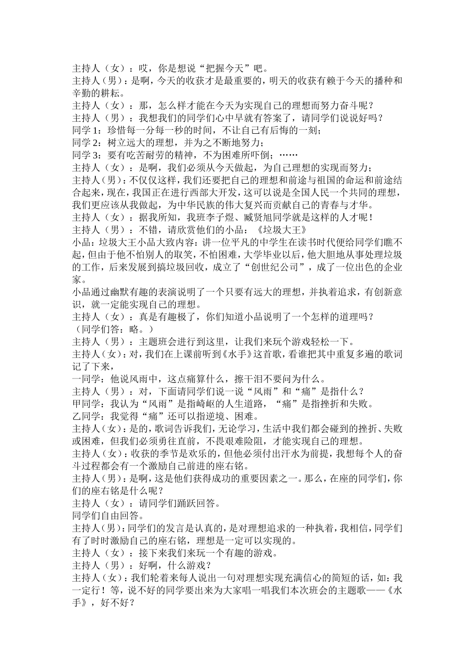 “理想伴我成长”主题班会(七20)班_第2页