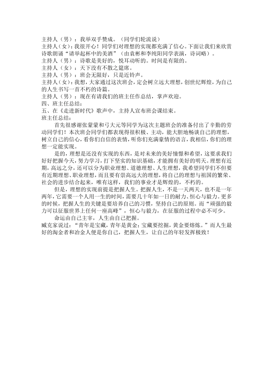 “理想伴我成长”主题班会(七20)班_第3页