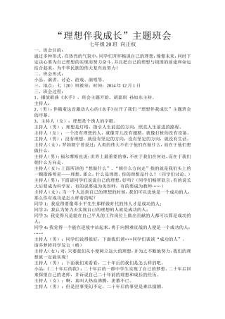 “理想伴我成长”主题班会(七20)班