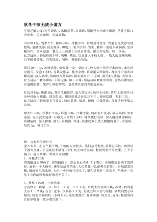 秋冬干咳无痰小偏方
