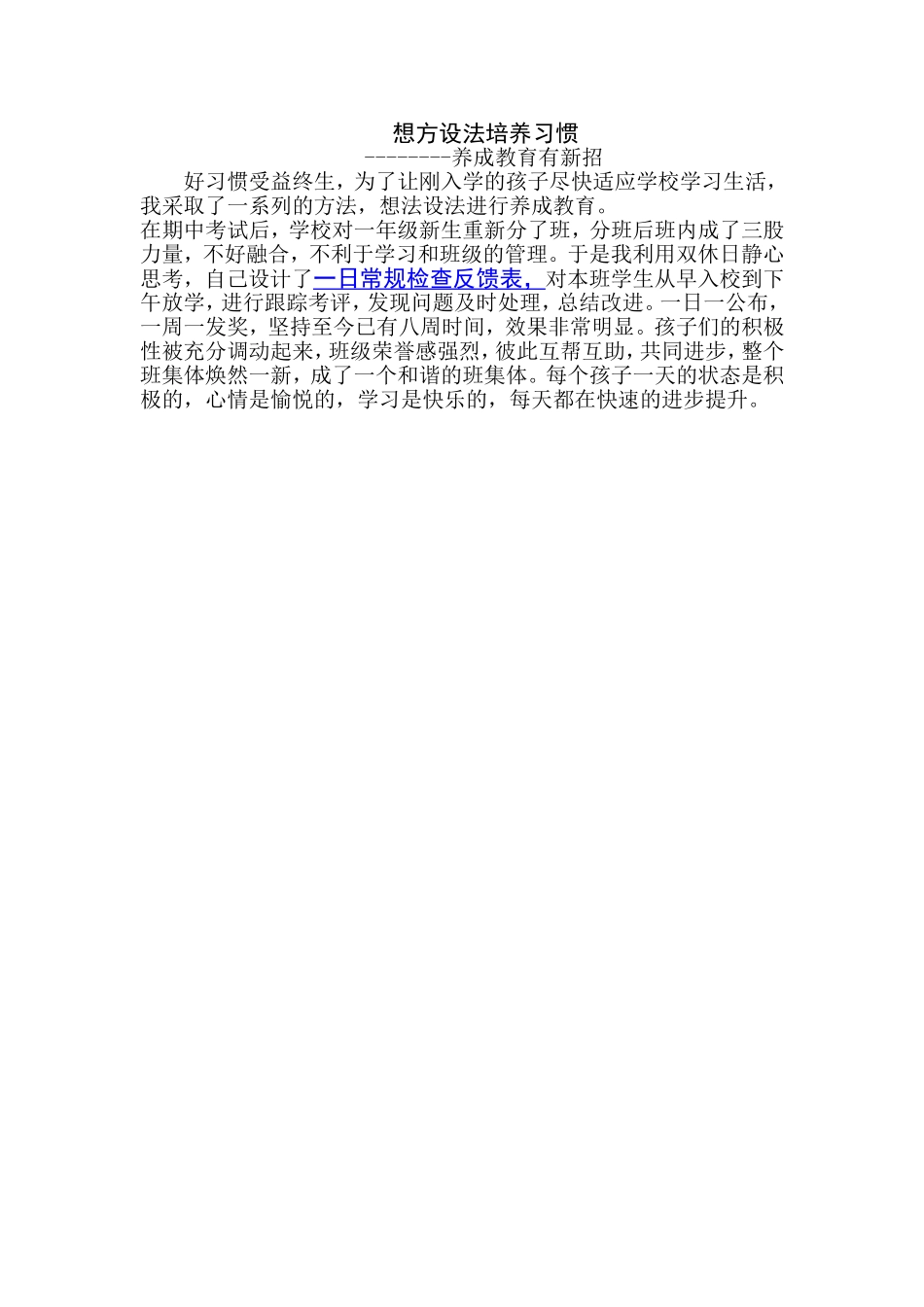 养成教育有新招_第1页