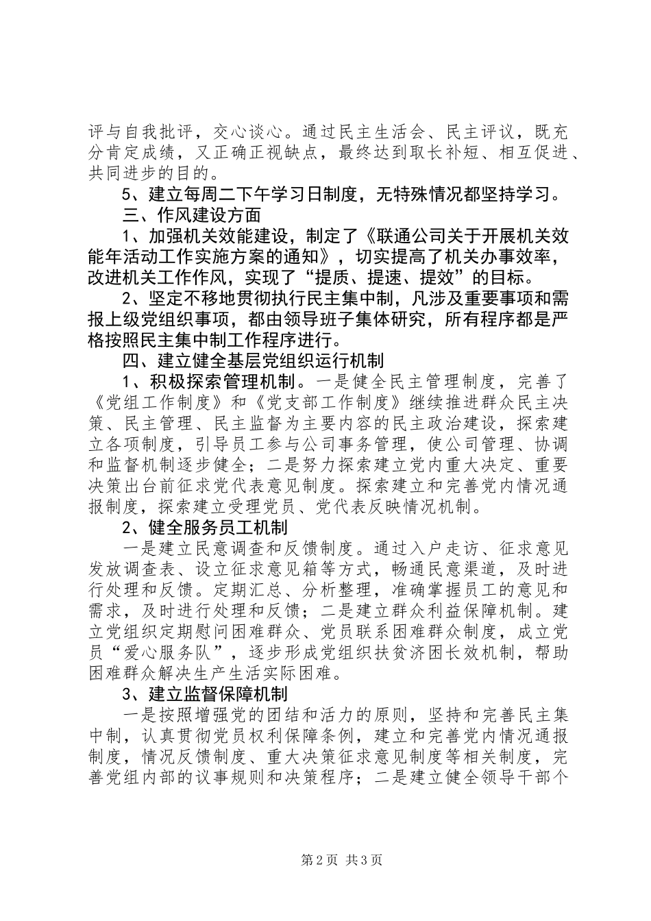 201X上半年中牟联通党建工作总结_第2页