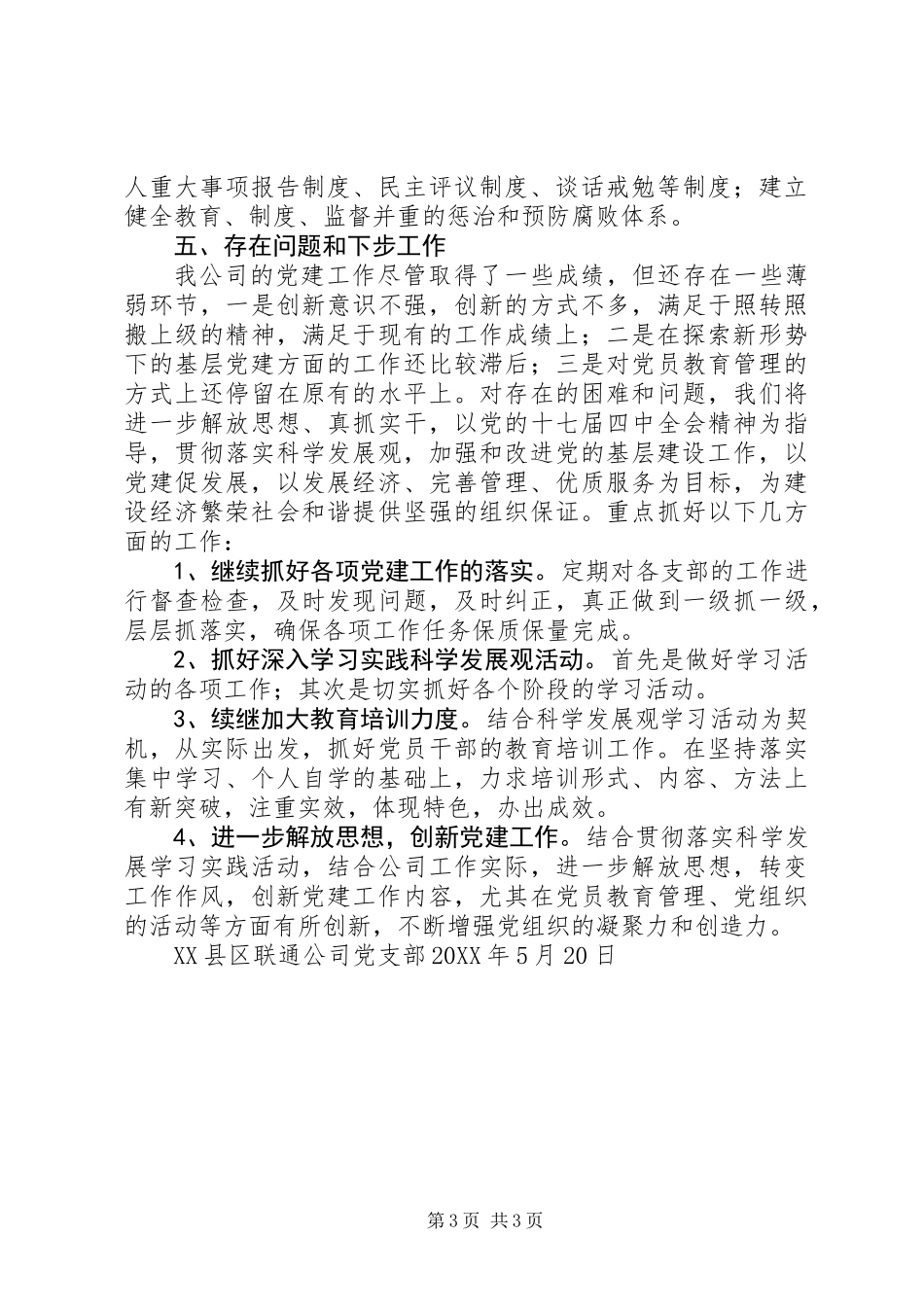 201X上半年中牟联通党建工作总结_第3页