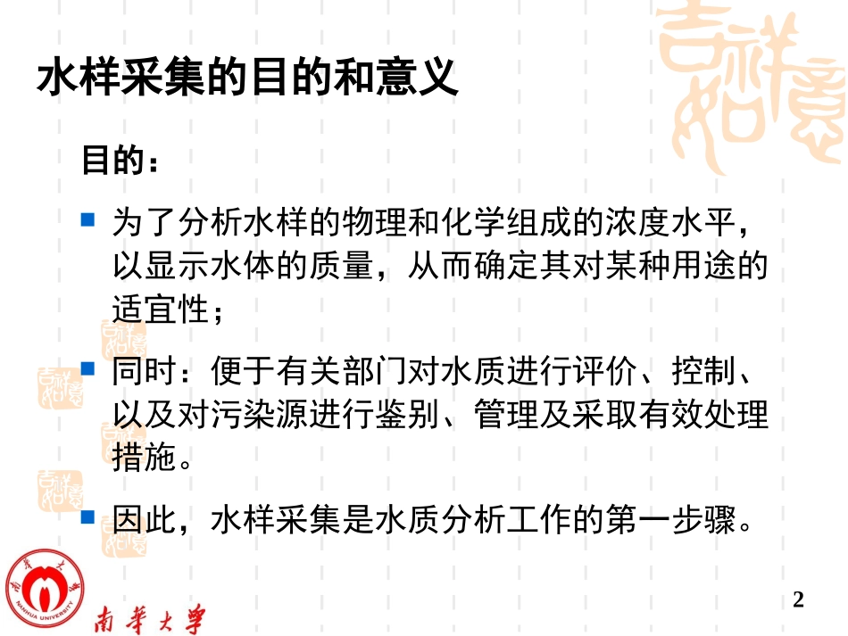 水体中_三氮_测定_第2页