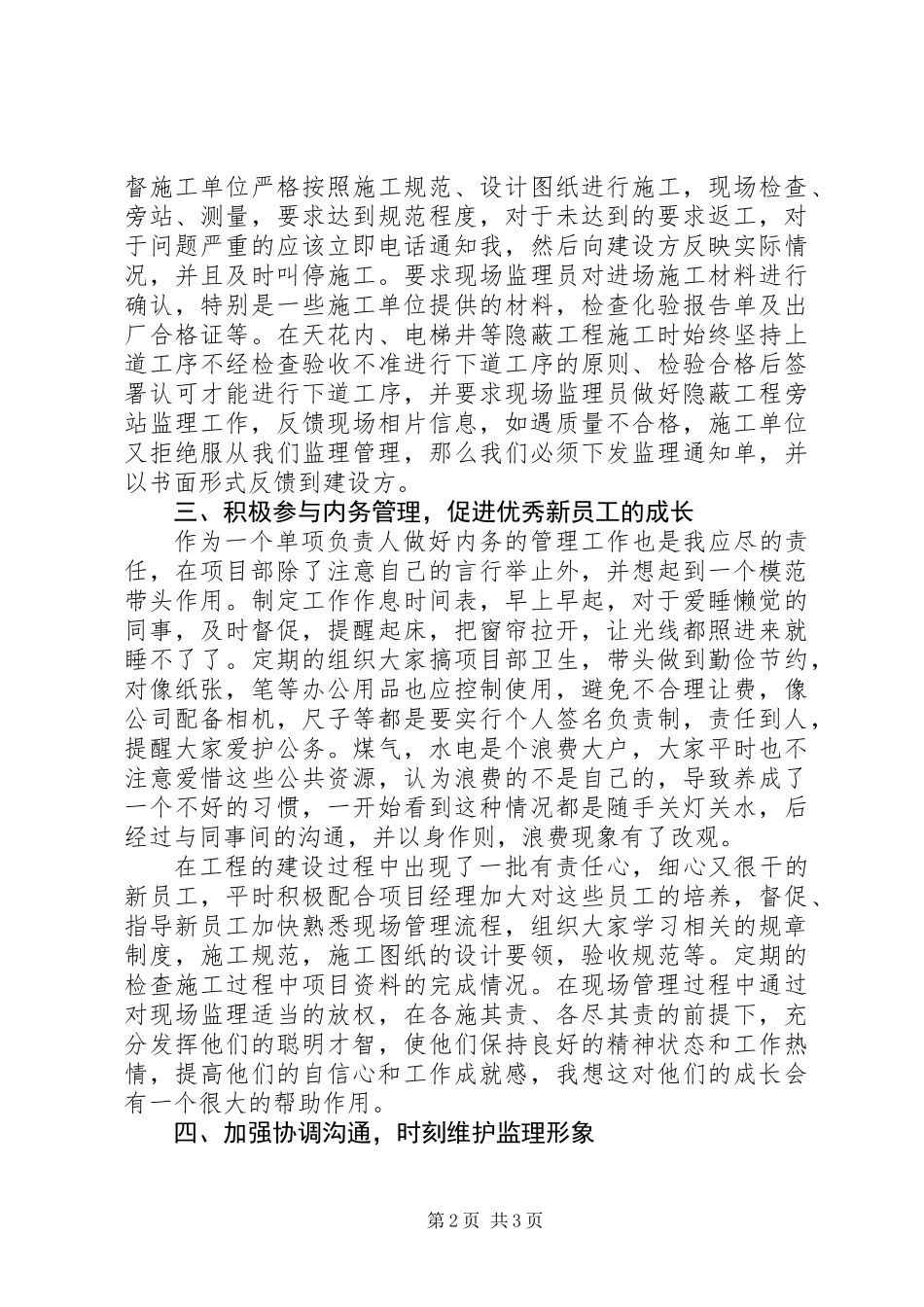 企业工程项目部工作总结_第2页