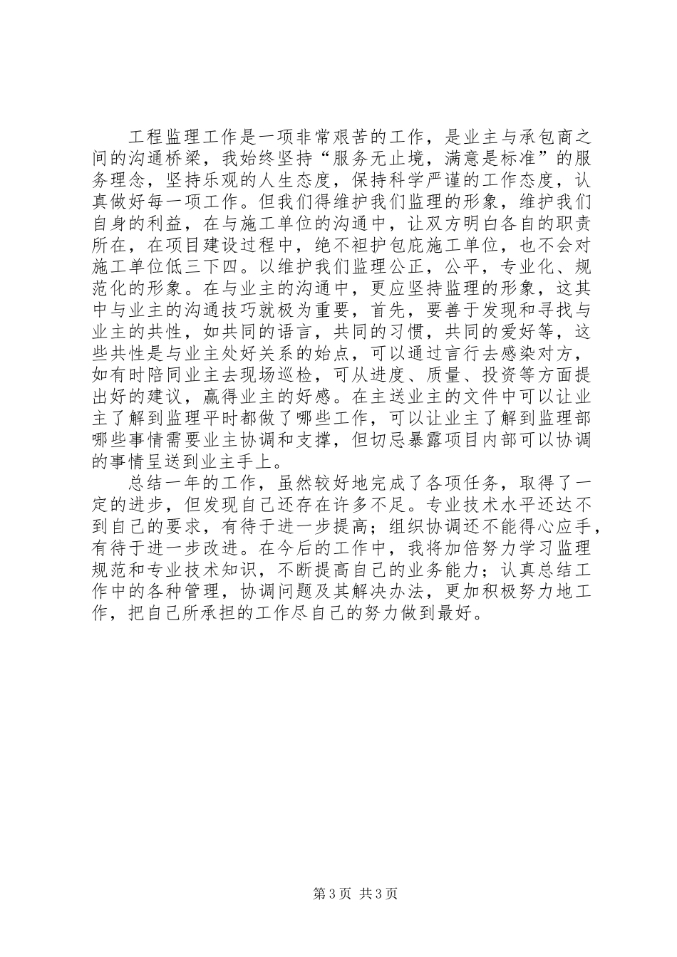 企业工程项目部工作总结_第3页