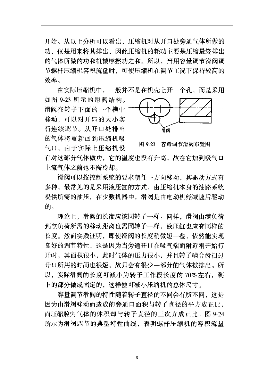 螺杆压缩机滑阀调节机构_第3页