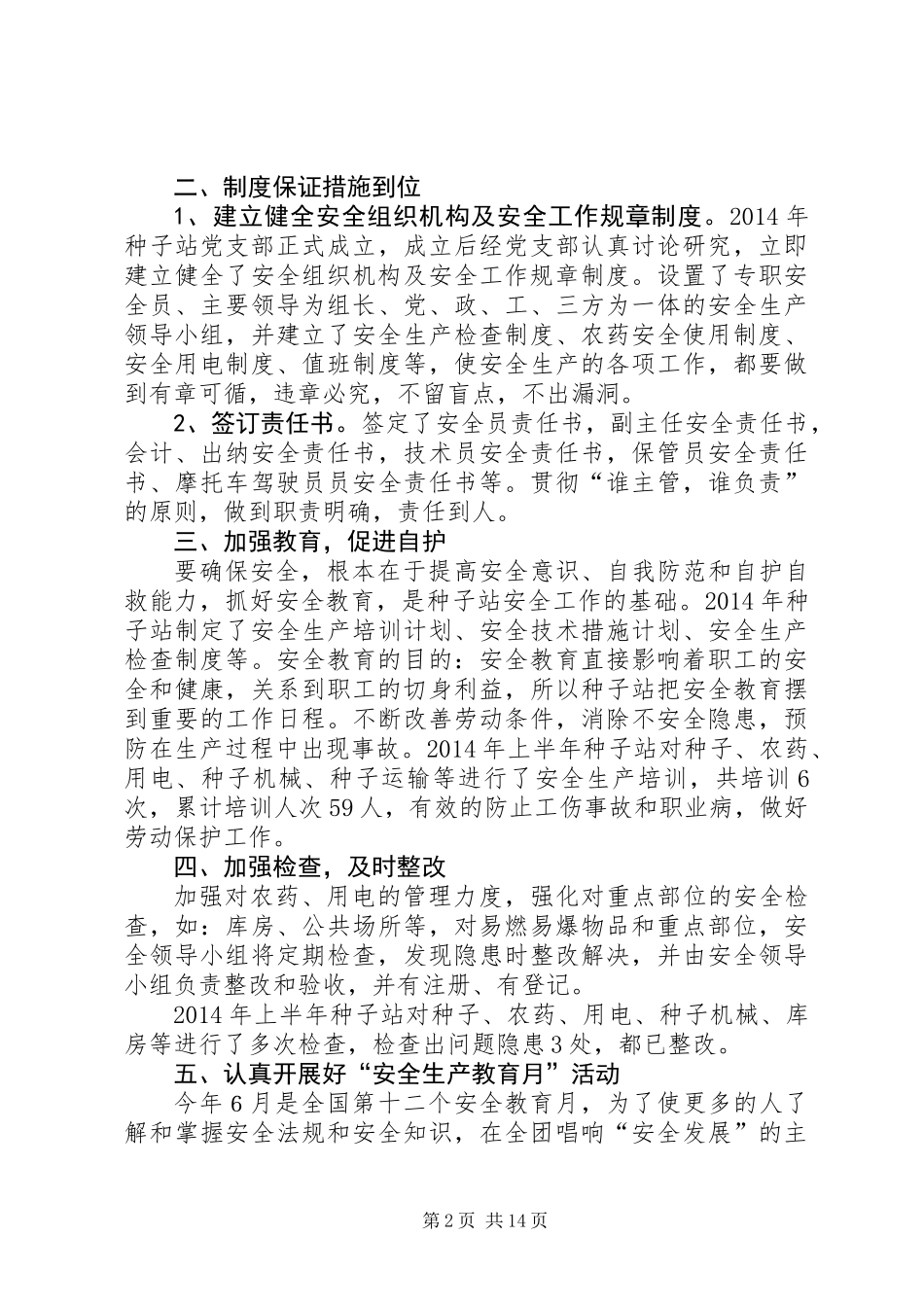 乡镇种子站上半年工作总结(精选多篇)_第2页