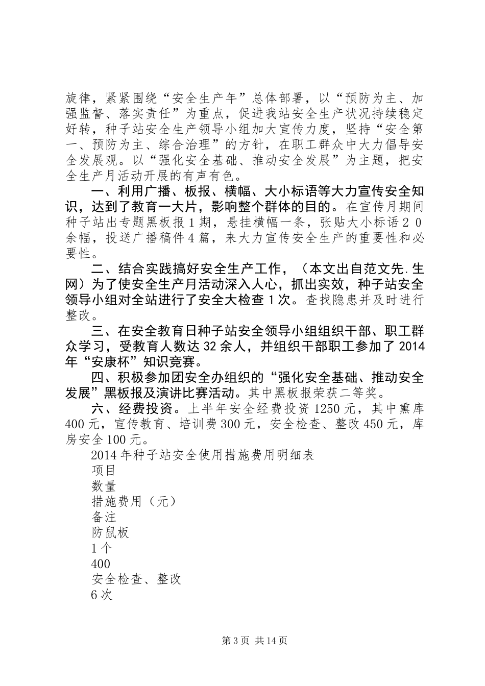 乡镇种子站上半年工作总结(精选多篇)_第3页
