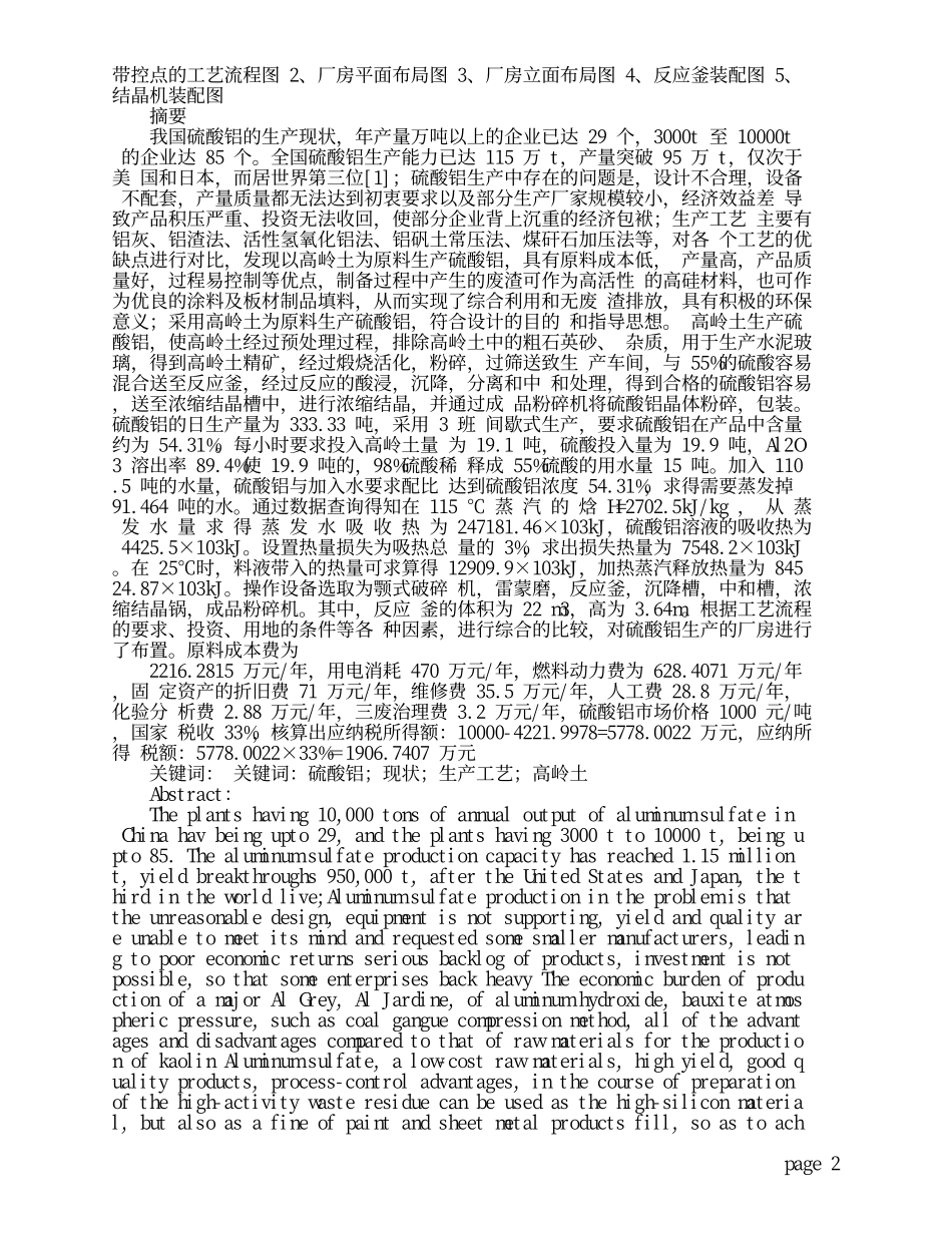 年产10万吨硫酸铝车间工艺设计_第2页