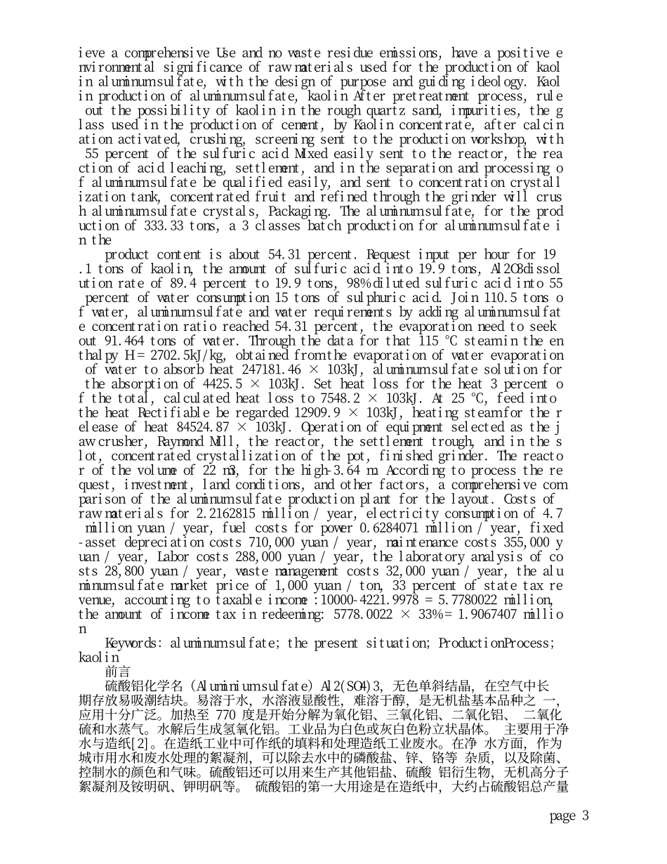 年产10万吨硫酸铝车间工艺设计_第3页