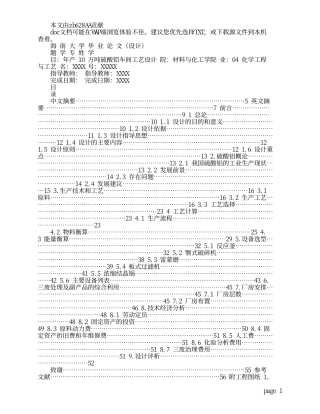 年产10万吨硫酸铝车间工艺设计