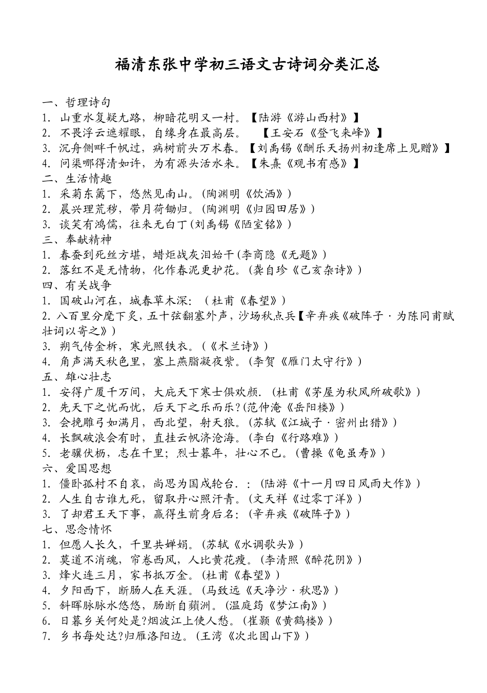 初三语文古诗词分类汇总_第1页