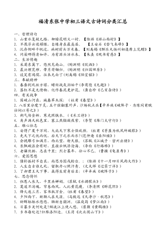 初三语文古诗词分类汇总