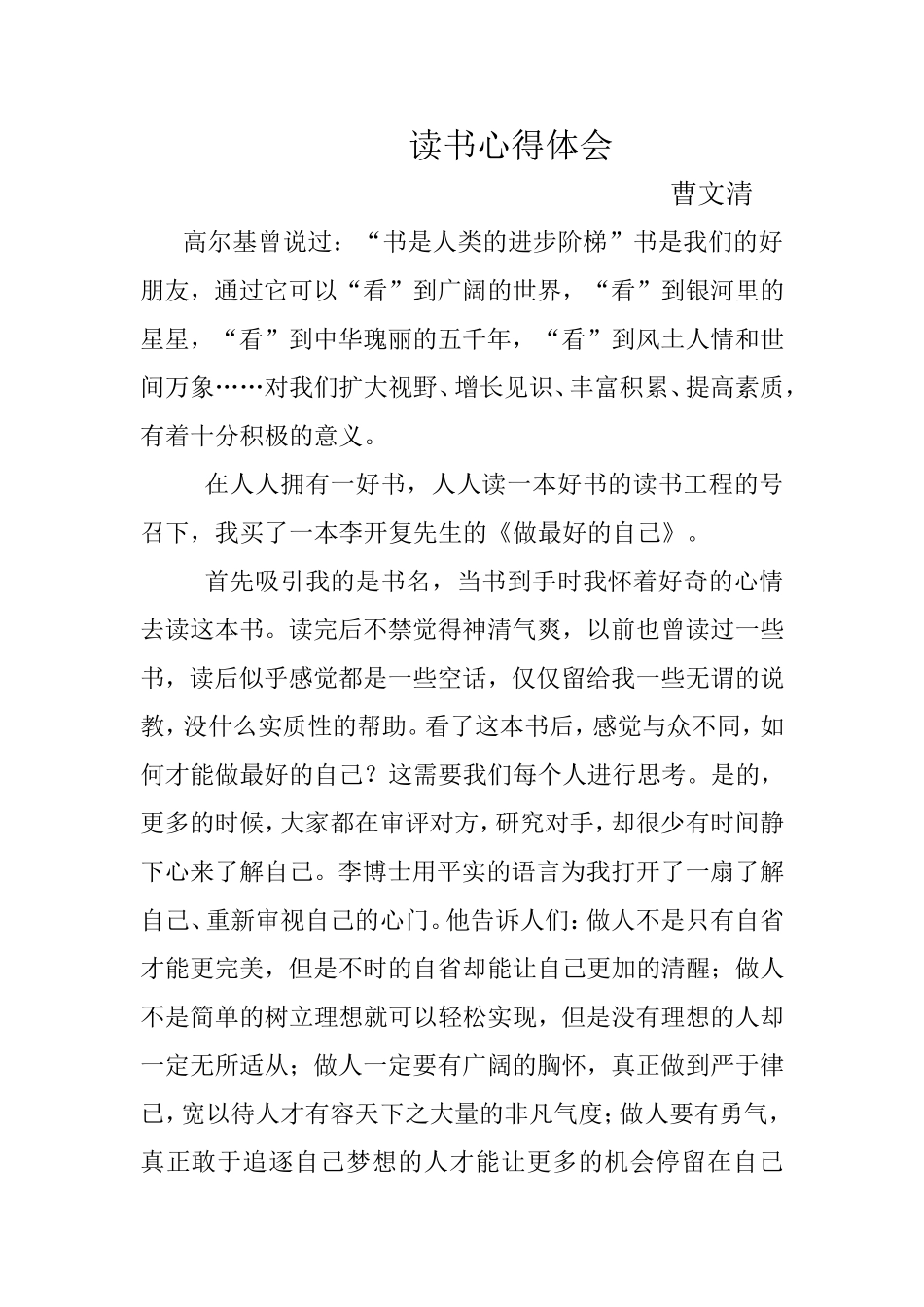 曹文清Word文档 (2)_第1页