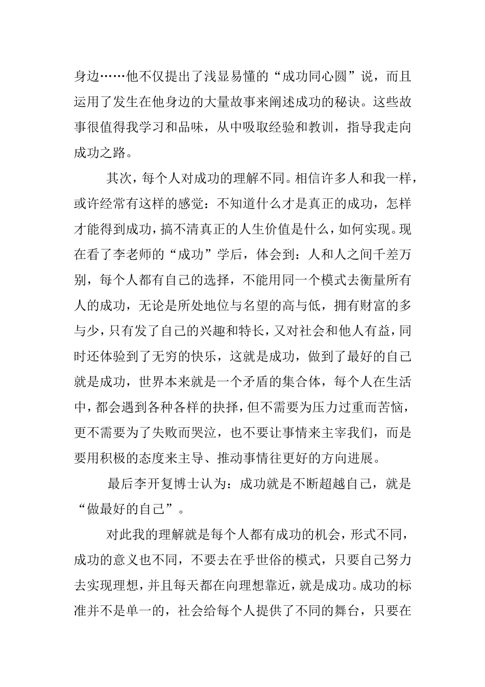 曹文清Word文档 (2)_第2页