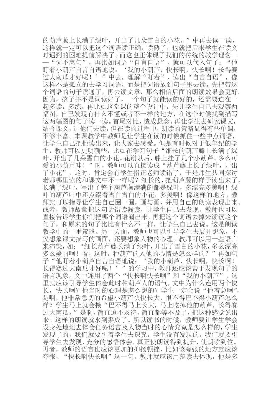 《我要的是葫芦》教学反思_第2页