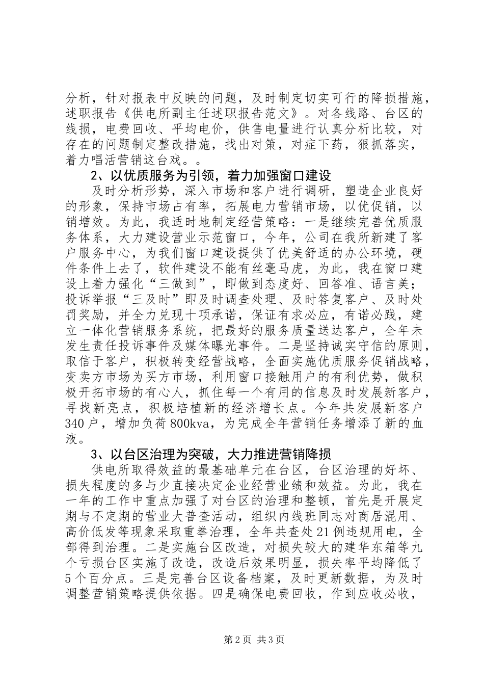 供电所副主任的述职报告_第2页