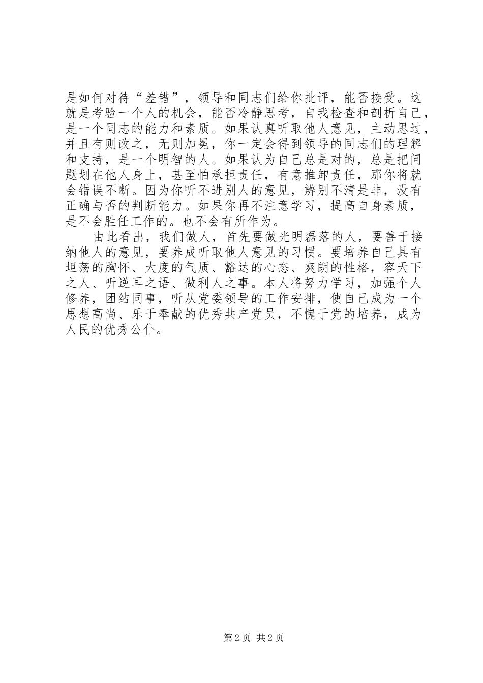 学习《为人民服务》一文的心得体会 _第2页