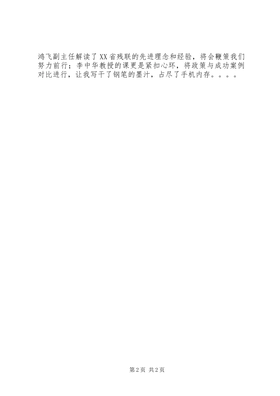 优秀残疾人培训心得体会 _第2页