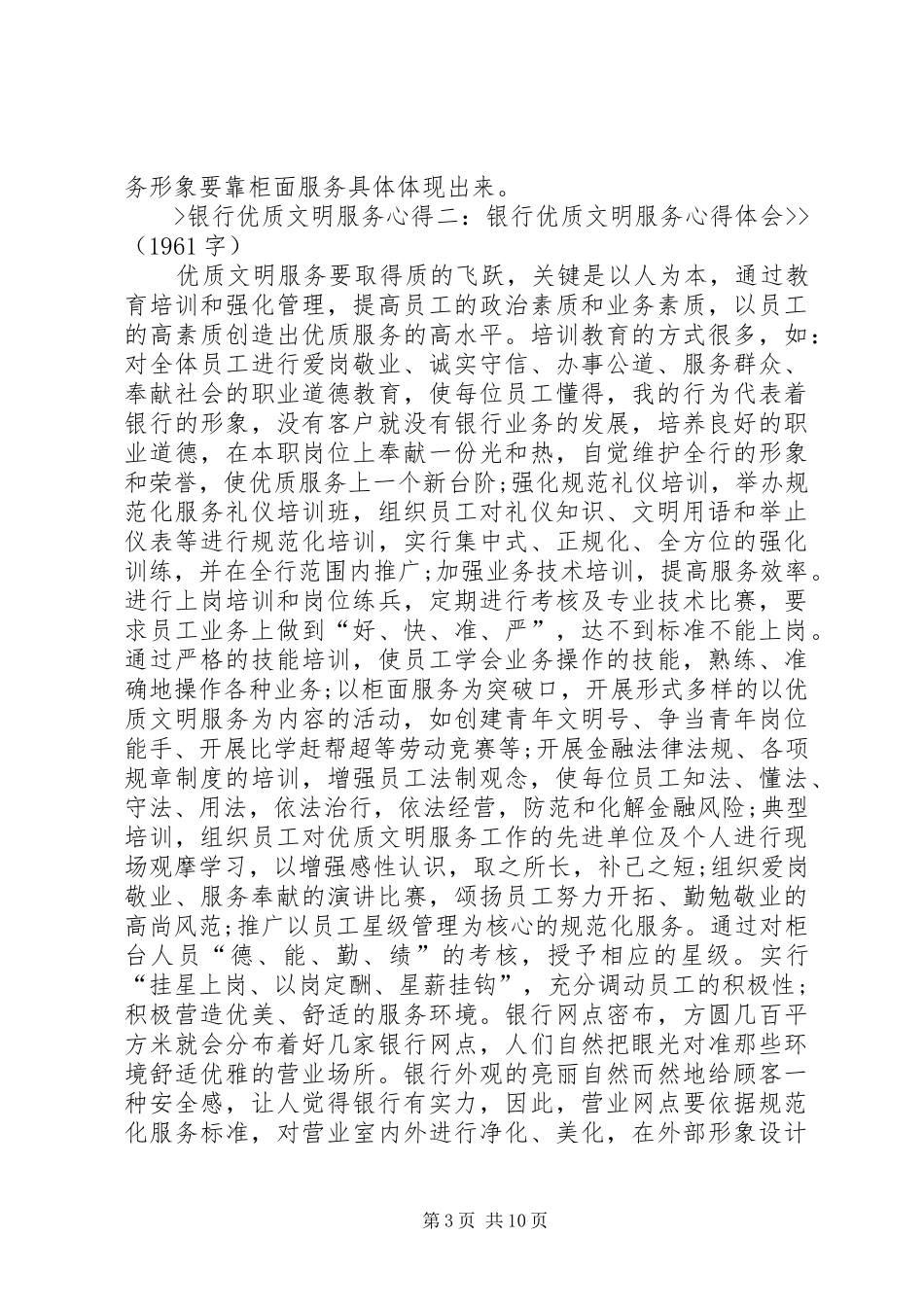 银行优质服务工作体会：如何提升我行优质文明服务的思考[精选5篇] _第3页