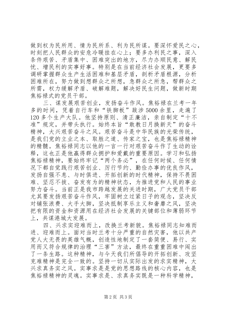 学习焦裕禄先进事迹心得体会 _第2页