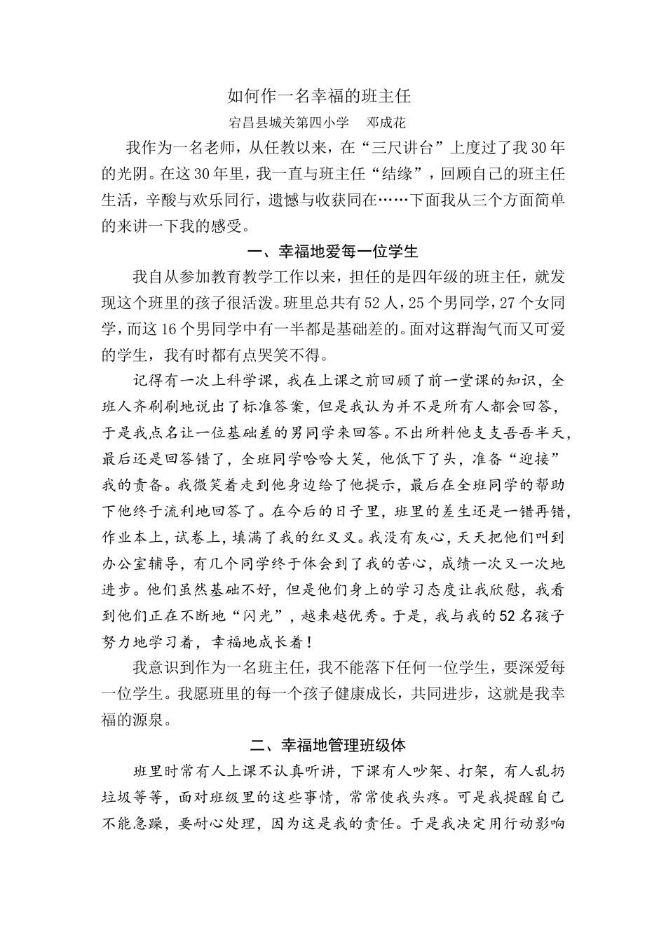 如何做一名幸福的班主任1_第1页