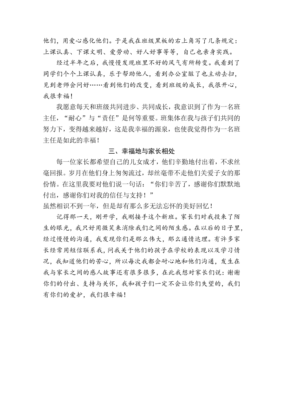如何做一名幸福的班主任1_第2页