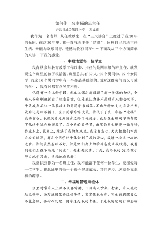 如何做一名幸福的班主任1
