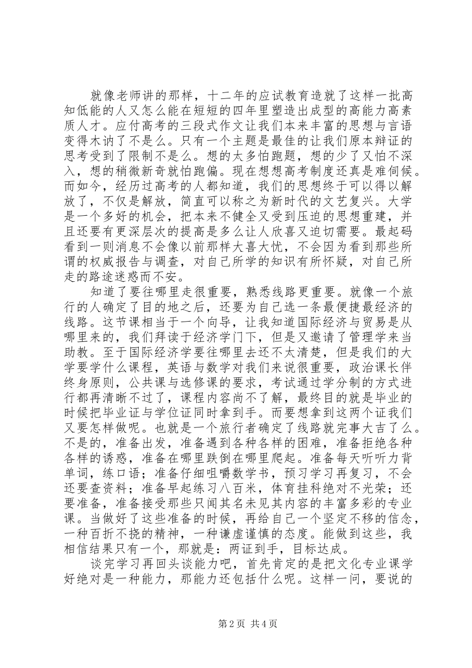 专业导论课心得[大全五篇] _第2页