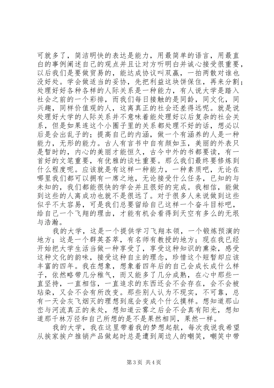 专业导论课心得[大全五篇] _第3页