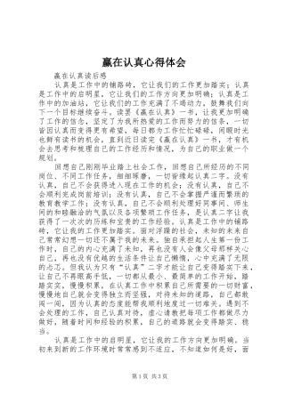 赢在认真心得体会 