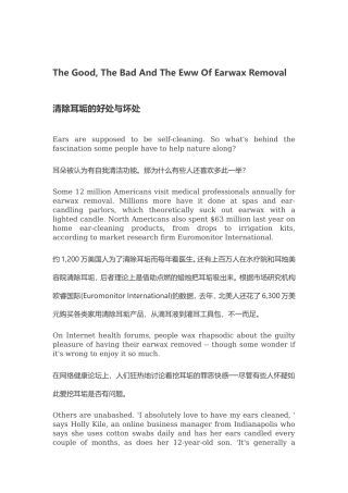 清除耳垢的好处与坏处