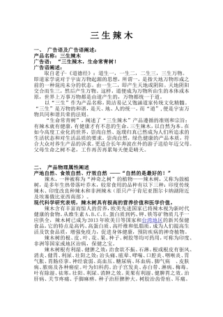 三生辣木产品宣传广告文案寒鹰终稿