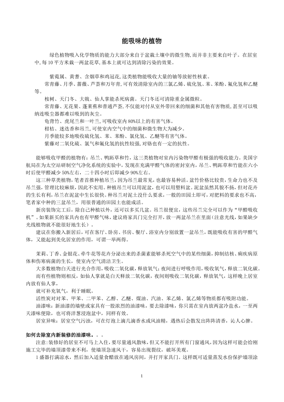 能吸味的植物_第1页