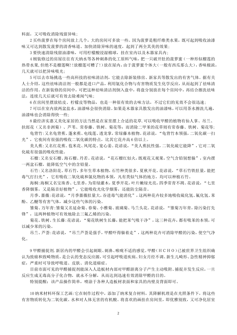 能吸味的植物_第2页