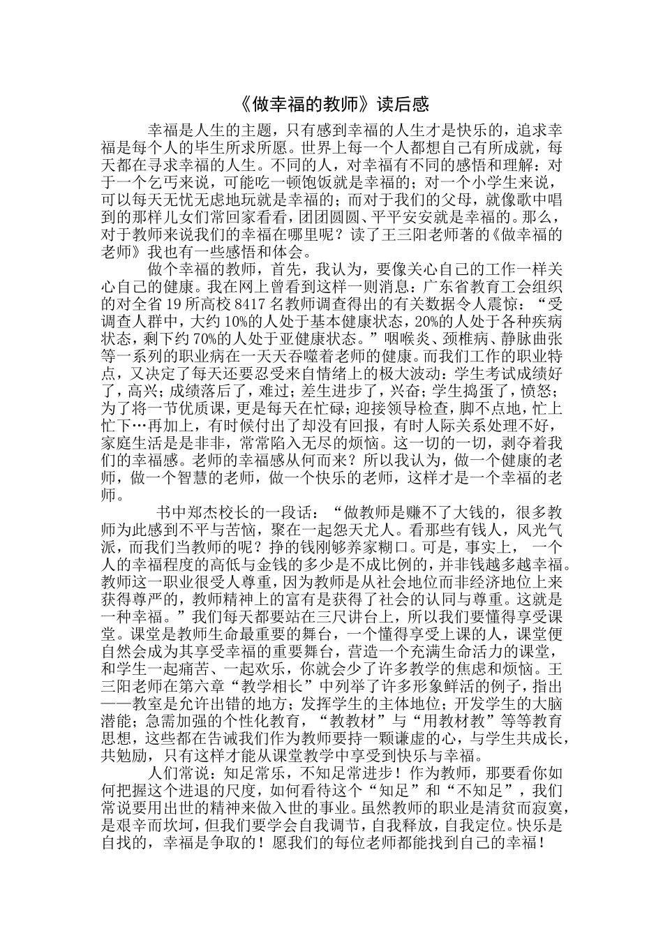 《幸福的教师》读后感_第1页