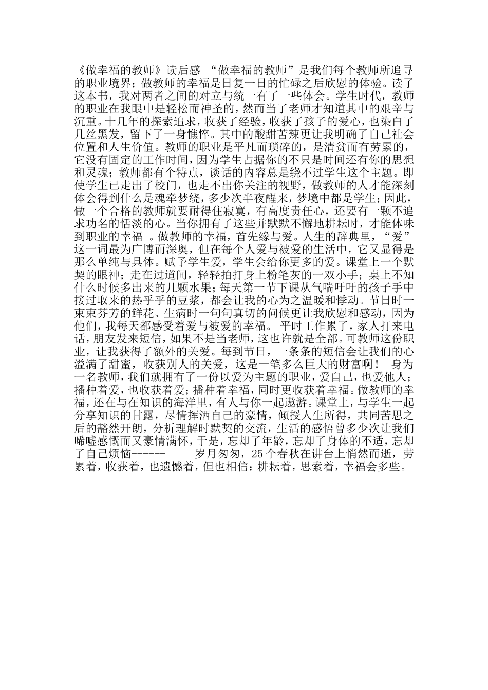 《幸福的教师》读后感_第2页
