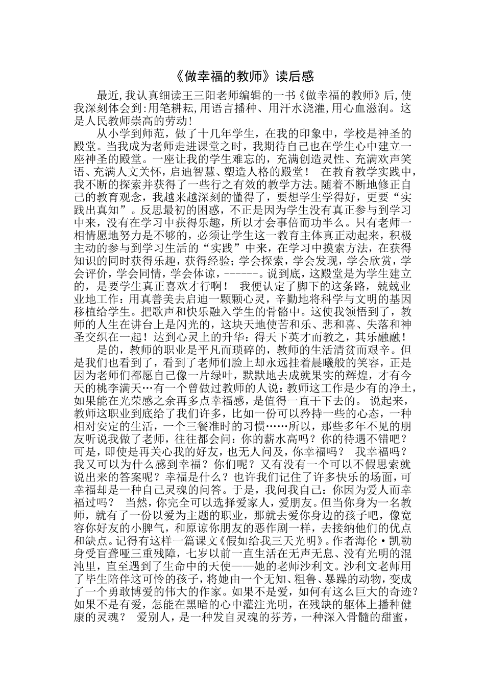 《幸福的教师》读后感_第3页
