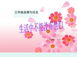 生活中不能没有他们_余军1
