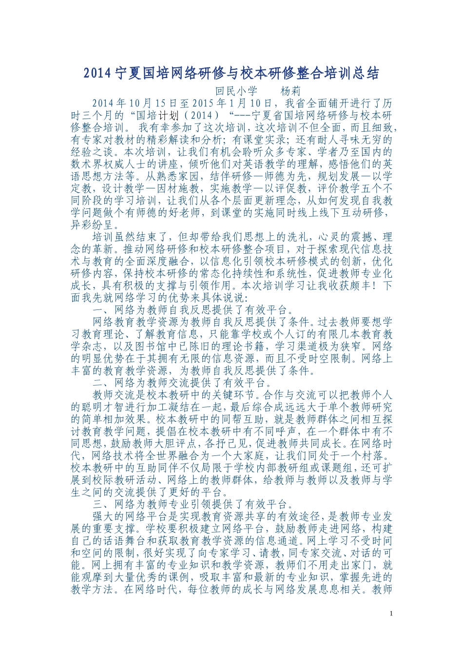 2014国培总结1_第1页