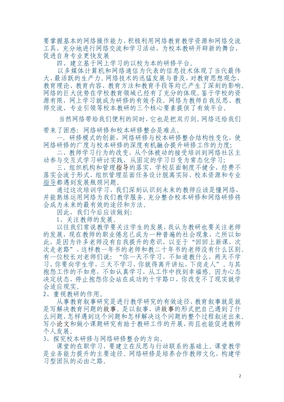 2014国培总结1_第2页